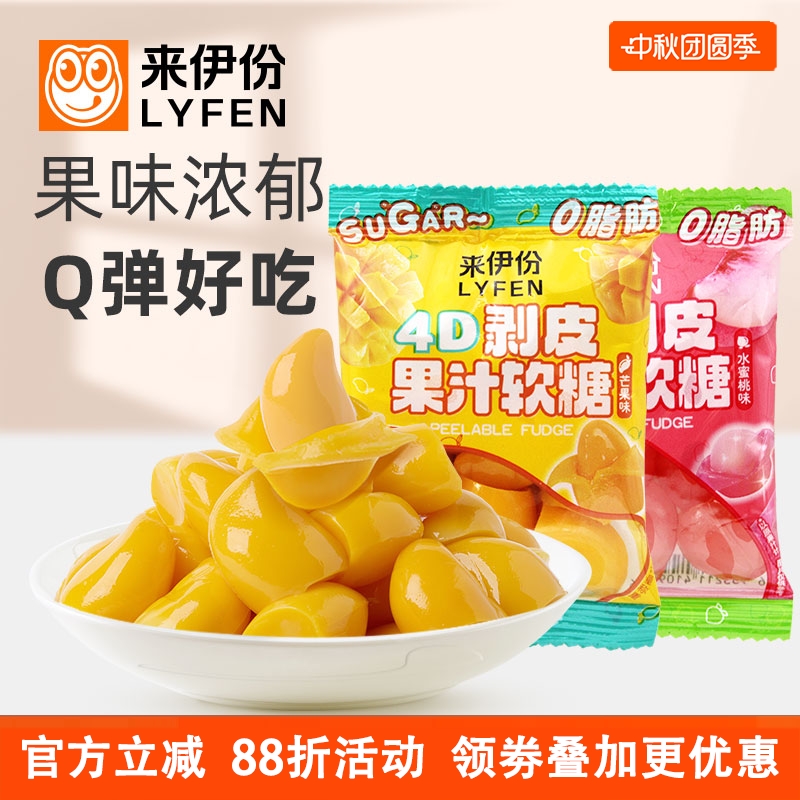 来伊份4D剥皮果汁软糖儿童糖果