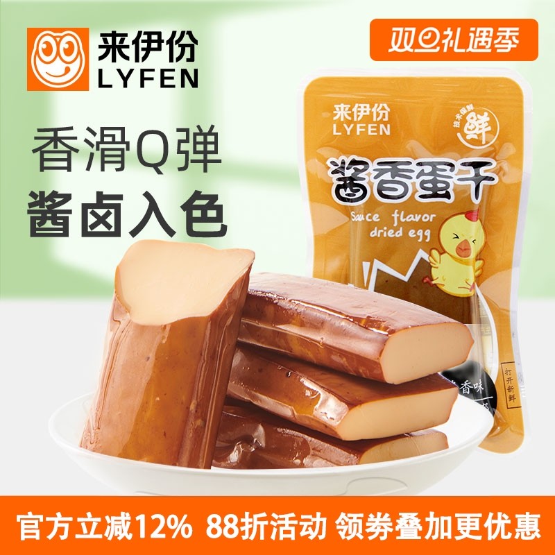来伊份酱香蛋干500g即食鸡蛋豆腐干休闲零食办公室营养小吃小包装