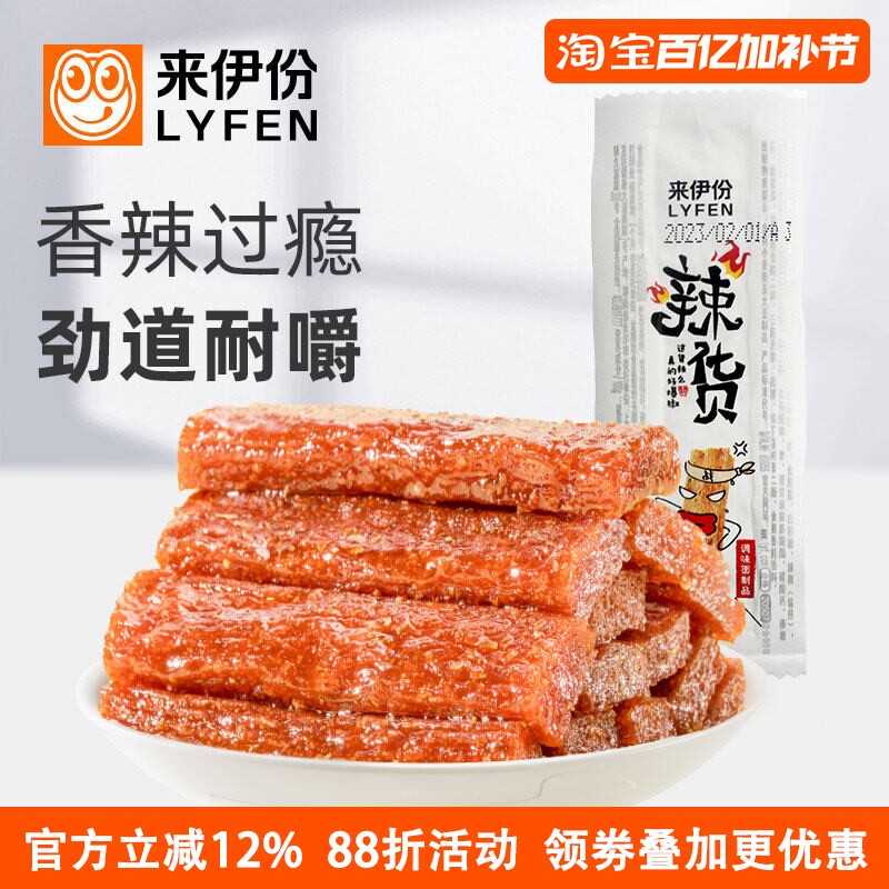 来伊份辣货500g休闲零食辣条辣片辣皮网红面筋制品麻辣小吃散装