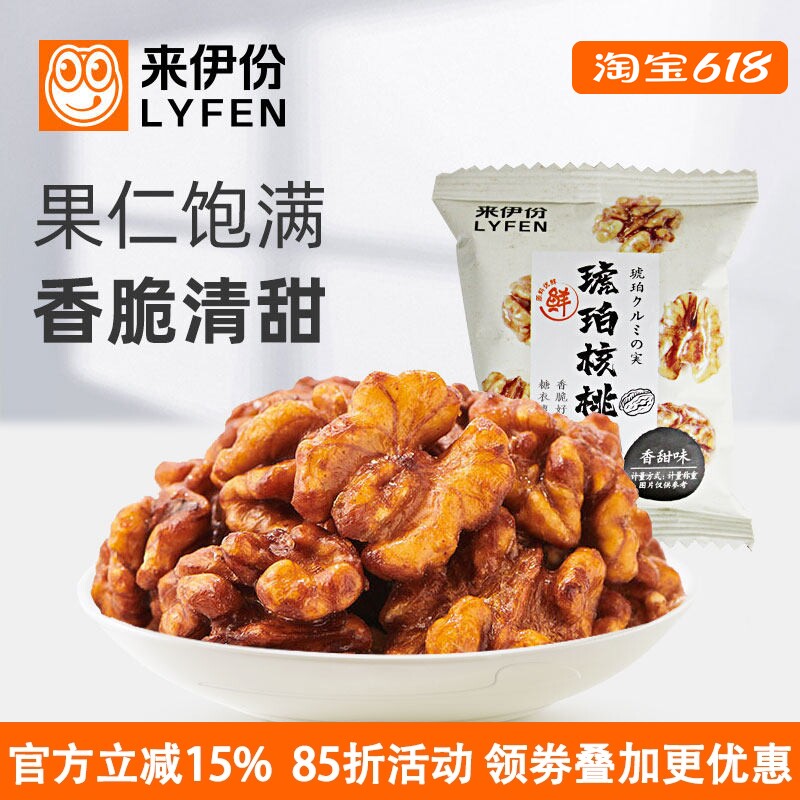 来伊份琥珀核桃仁500g1斤休闲零食坚果炒货蜂蜜特产新货小包散装