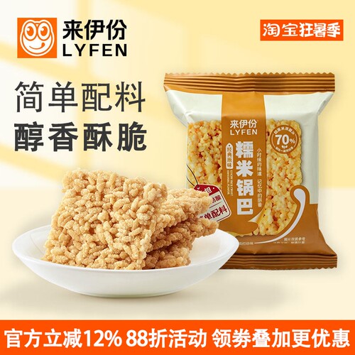 来伊份糯米锅巴500g经典原味