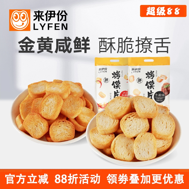 来伊份烤馍片188g*2袋牛排麻辣味烘烤面包糕点膨化零食大包装食品