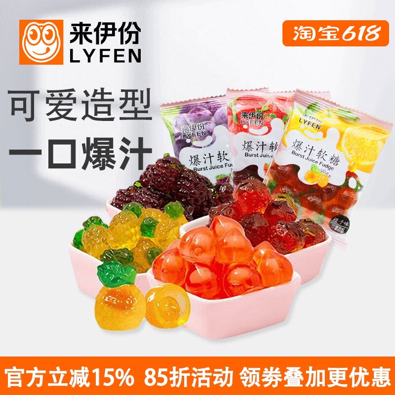 来伊份爆汁软糖500g夹心果汁糖果橙子草莓葡萄味儿童休闲小零食品