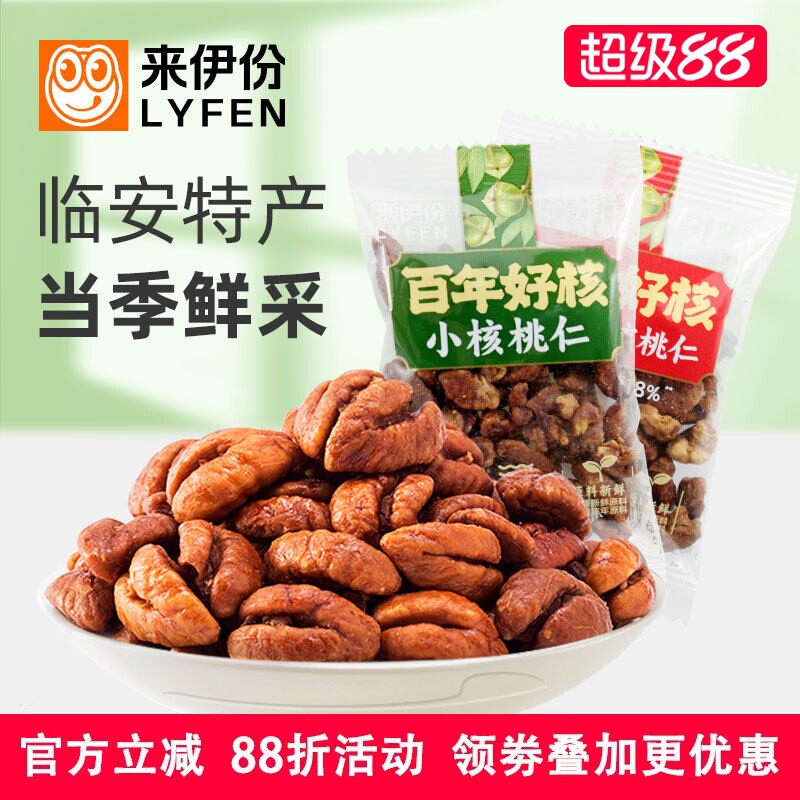 来伊份小核桃仁250g精品休闲零食炒货坚果临安山核桃新货小包散装