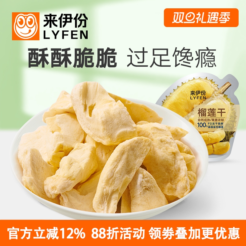 来伊份榴莲干30g*5袋金枕头冻干水果干泰国榴莲脆特产办公小零食
