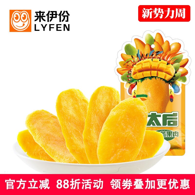 来伊份芒果肉1包蜜饯果脯芒果干水果干休闲零食网红小吃来一份