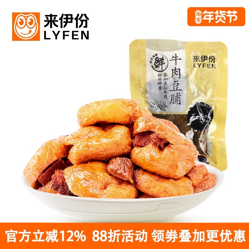 来伊份牛肉豆脯1包豆腐干豆制品素美食休闲零食特产小吃小包散装