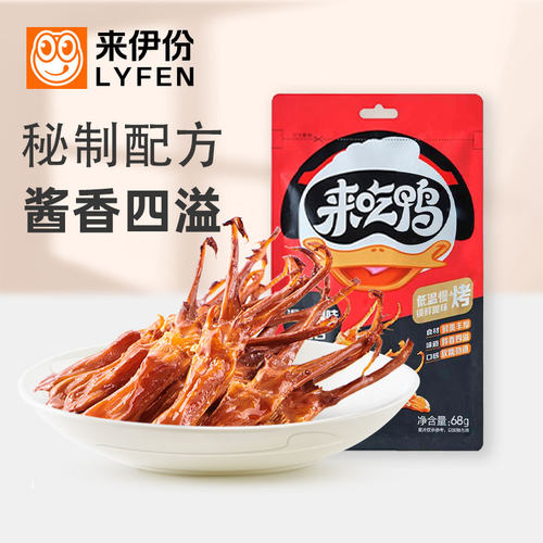 来伊份酱香鸭舌68g鸭舌头即食
