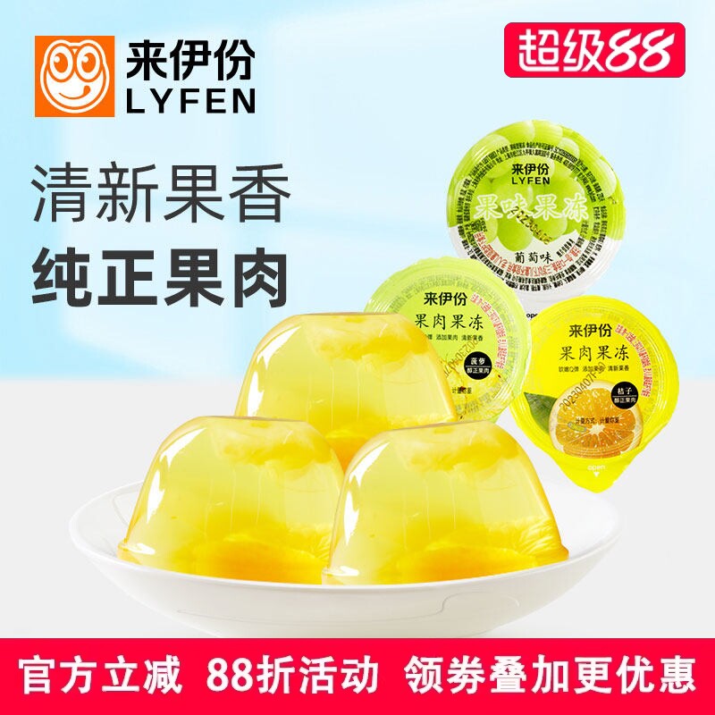 来伊份果肉果冻500g桔子菠萝葡萄果味休闲儿时零食小吃多种口味