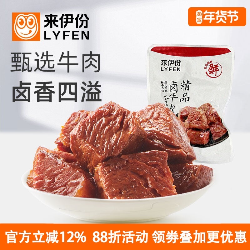 来伊份精品卤牛肉500g休闲零食酱牛肉制品熟食即食真空小包散装,零食/坚果/特产,牛肉类,淘宝优惠券,粉丝福利购,淘宝优惠卷