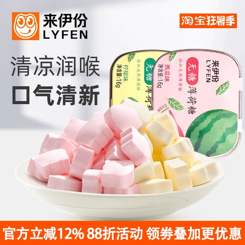 来伊份无糖薄荷糖16g润喉糖
