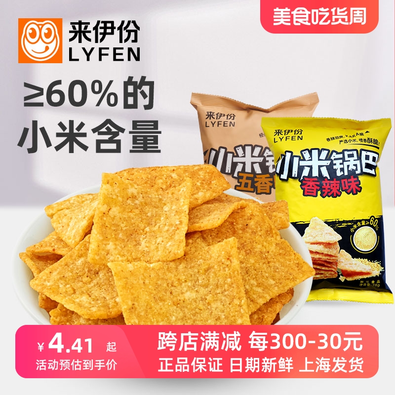 来伊份小米锅巴78g香辣五香味休闲零食膨化食品酥脆旅游小零食