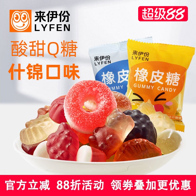 来伊份橡皮糖500g休闲零食什锦混合口味酸甜软糖果可乐熊甜甜圈