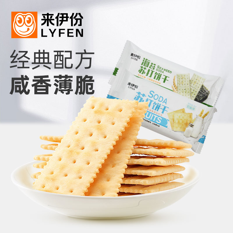 来伊份苏打饼干奶盐味500g正品休闲网红零食美食糕点小包装饼干