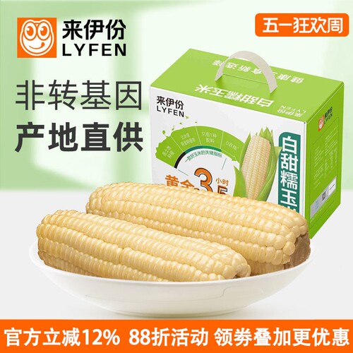 来伊份白甜糯玉米200g*6支真空