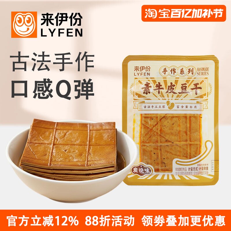 来伊份素牛皮豆干500g炭烧味卤香豆腐干薄片豆干即食豆皮休闲零食