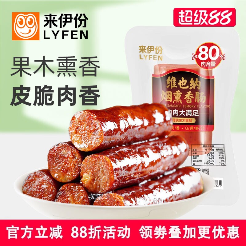 来伊份维也纳烟熏香肠500g农家果木猪肉香肠腊肉肠家乡特产熟即食