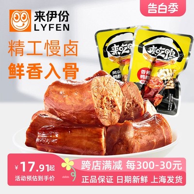 来伊份风味鸭脖500g鸭颈香辣卤味