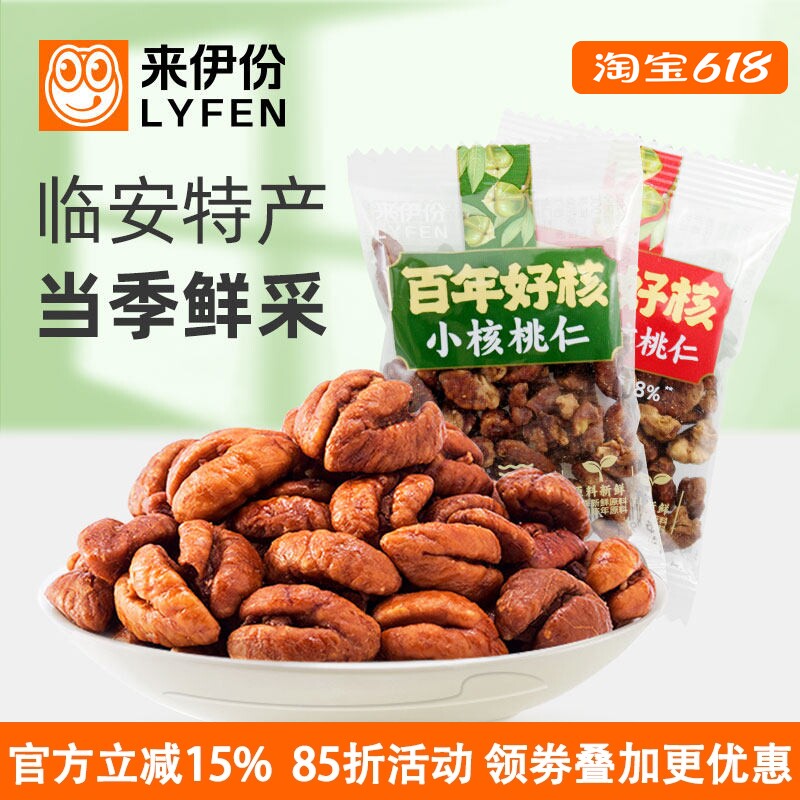 来伊份小核桃仁500g精品休闲零食炒货坚果临安山核桃新货小包散装