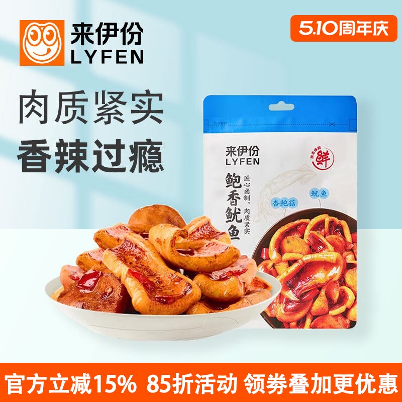 来伊份鲍香鱿鱼48g*2包碳烤鱿鱼片须小吃休闲食品海味零即食袋装