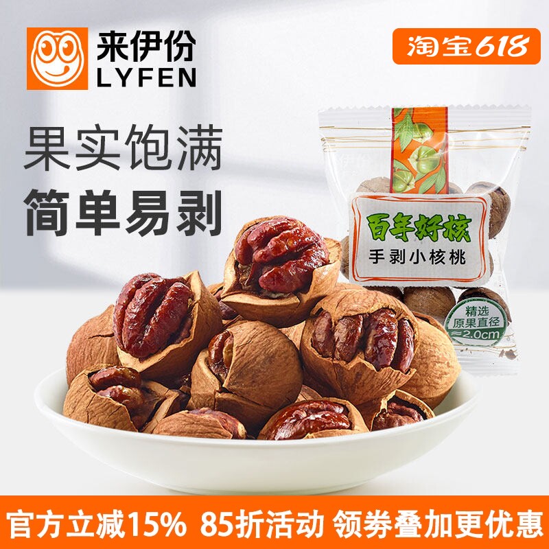 来伊份手剥小核桃500g零食坚果炒货临安特产饱满山核桃小包散装