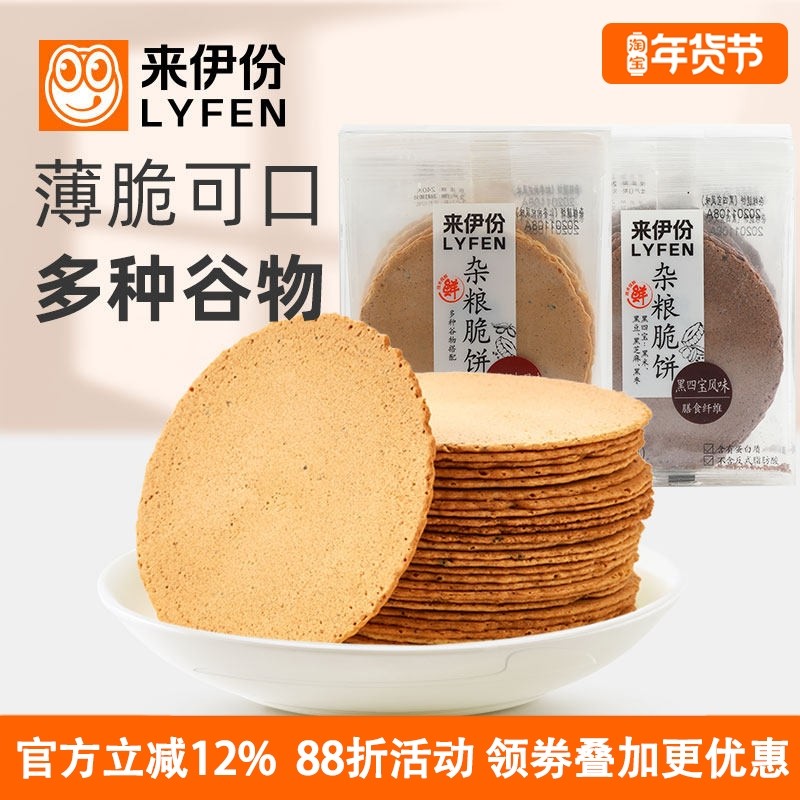 来伊份杂粮脆饼160g*2盒粗粮薄脆饼干休闲零食早餐代餐小吃小包装,零食/坚果/特产,薄脆饼干,淘宝优惠券,粉丝福利购,淘宝优惠卷