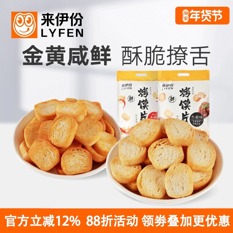 来伊份烤馍片188g*2袋牛排麻辣味烘烤面包糕点膨化零食大包装食品