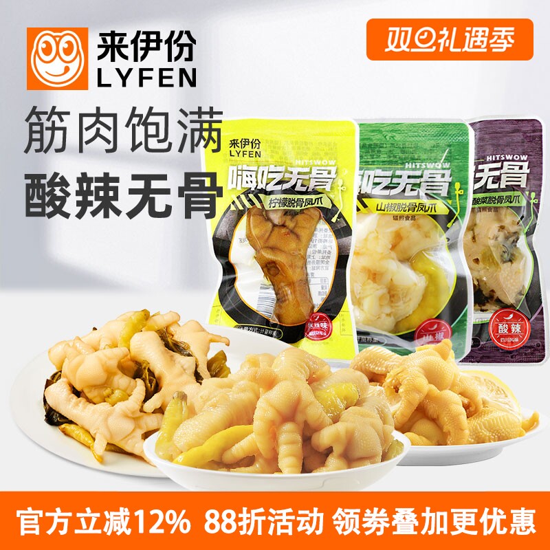 来伊份老坛酸菜脱骨凤爪500g休闲零食酸辣鸡爪小吃肉制品小包散装