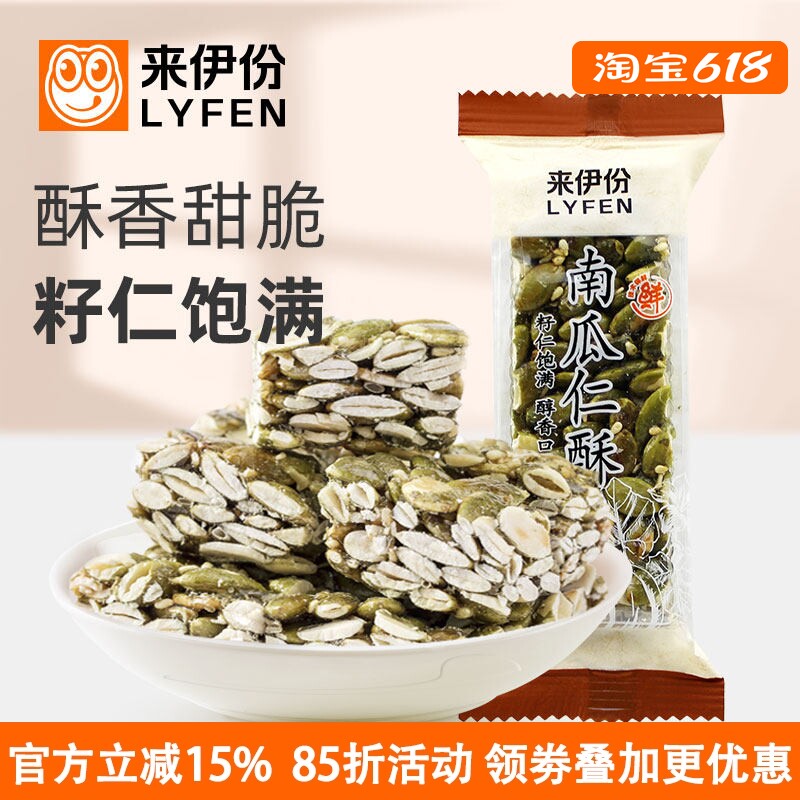 来伊份南瓜仁酥30g*12条儿童老年传统糕点休闲零食酥糖糕点心特产