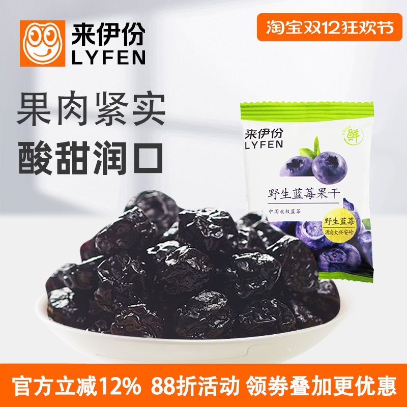来伊份野生蓝莓蜜饯果干大兴安岭