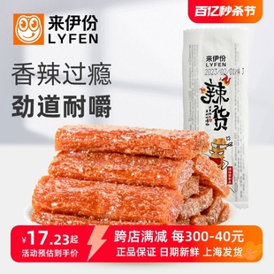 来伊份辣货500g休闲零食辣条辣片辣皮网红面筋制品麻辣小吃散装