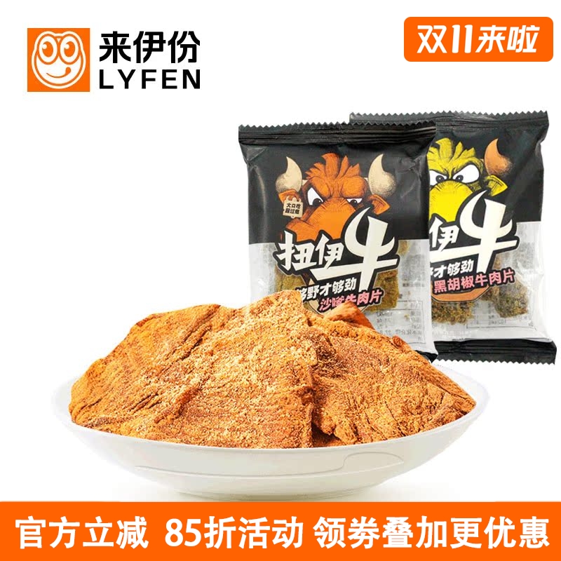 来伊份沙嗲牛肉片1包黑胡椒即食肉类零食网红小吃风味牛肉来一份