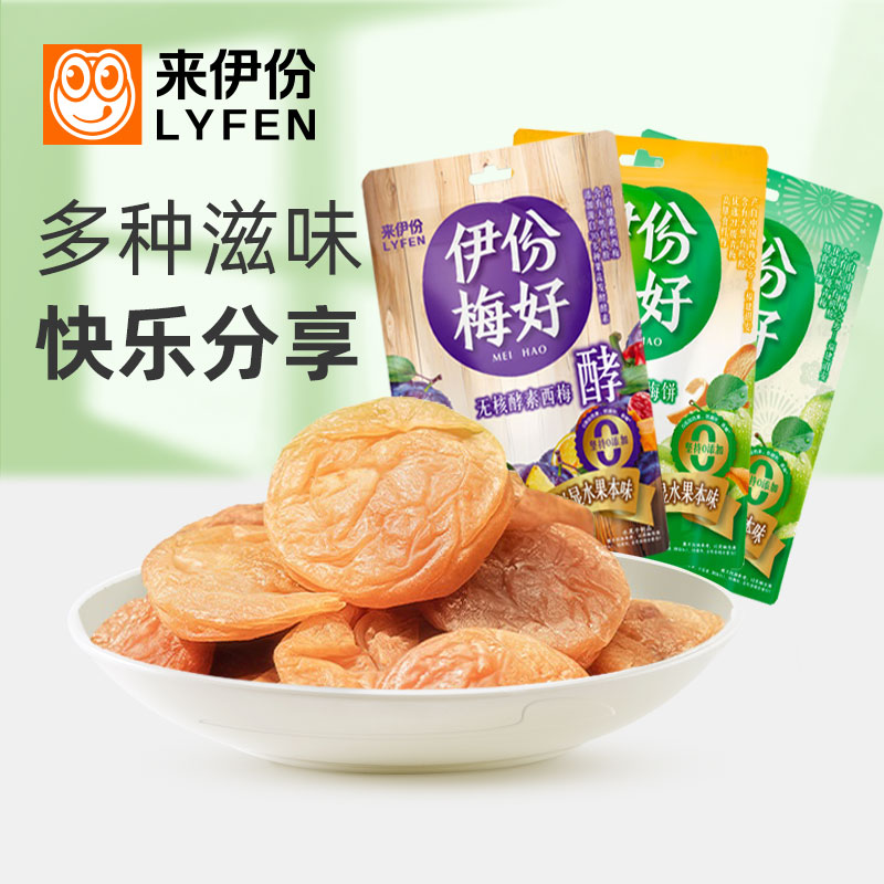 来伊份无核日式梅饼西梅蜜饯组合