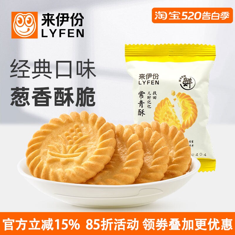 来伊份常青酥500g葱油咸香酥饼休闲零食儿童年美味上海特产小包装