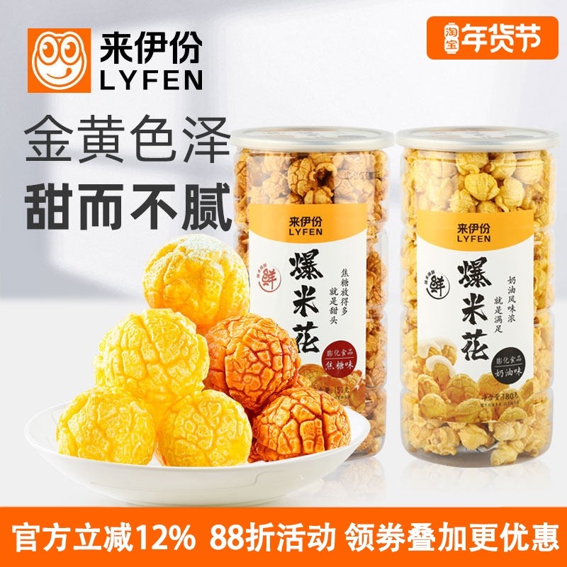 来伊份爆米花奶油味180g*5桶焦糖味玉米花膨化办公室影音休闲零食