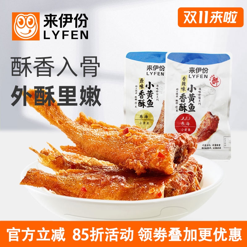 来伊份香酥小黄鱼500g休闲零食海味海鲜特产鱼干即食小吃小包散装