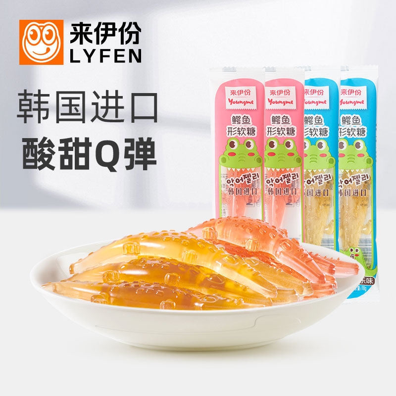 来伊份鳄鱼形软糖18g*10韩国进口橡皮糖创意儿童卡通零食可乐桃子