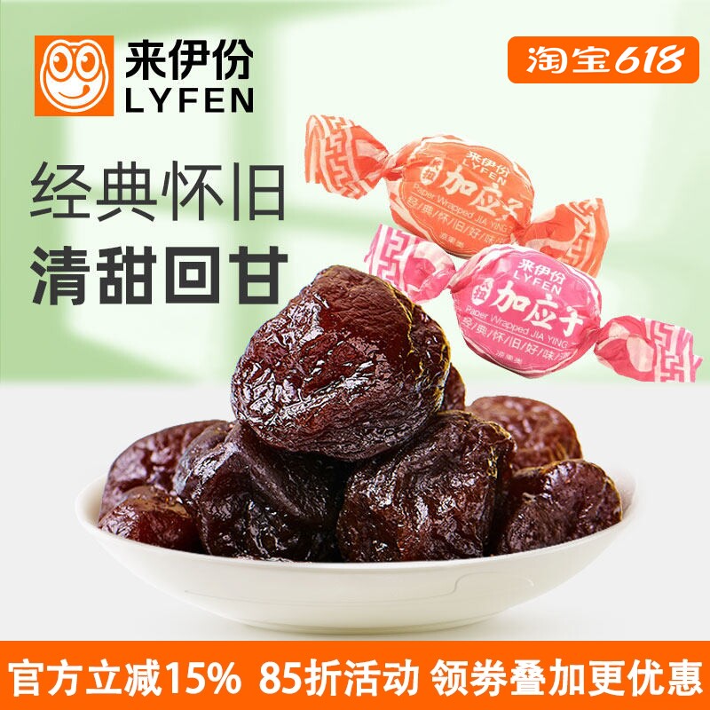 来伊份纸扭加应子500g李子蜜饯果脯凉果类水果干休闲零食小包散装