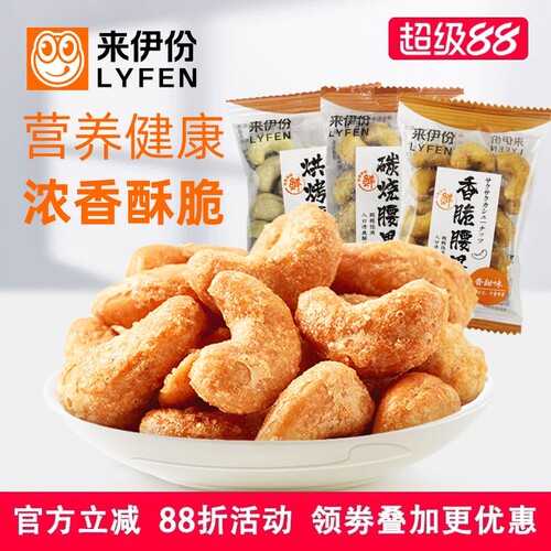 来伊份腰果系列500g坚果炒货新货