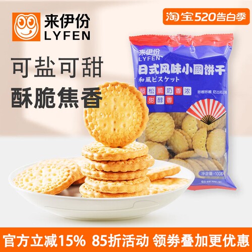 日式风味小圆饼干100g*10包