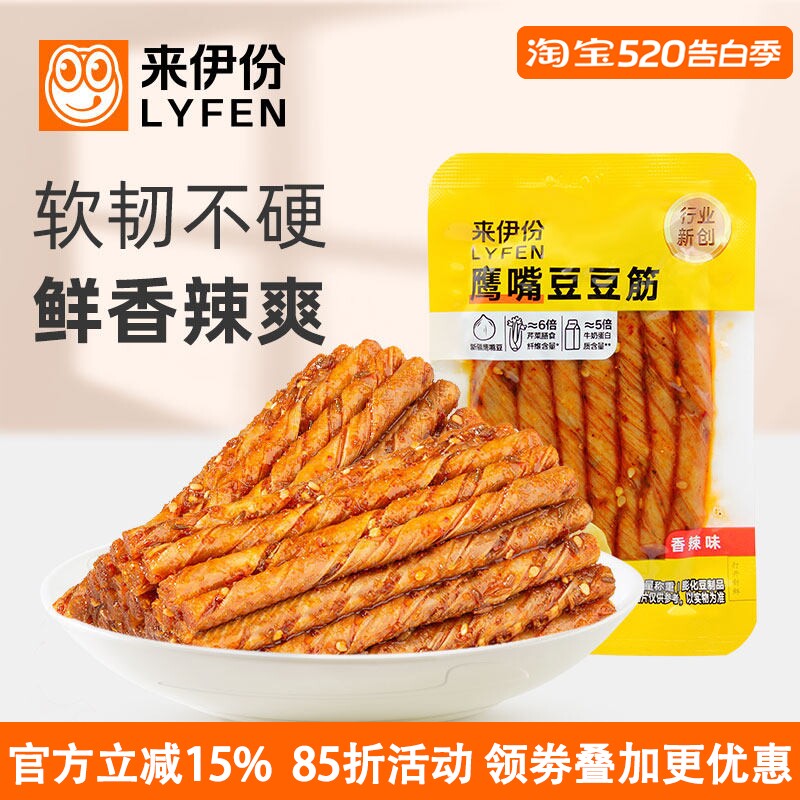来伊份鹰嘴豆豆筋500g辣条素肉手撕豆腐干香辣味零食办公休闲食品