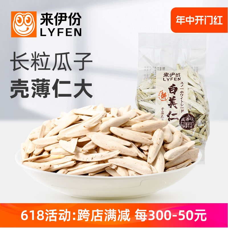 来伊份白美仁盐炒瓜子500g休闲零食炒货散装小包装长粒牙签白瓜子