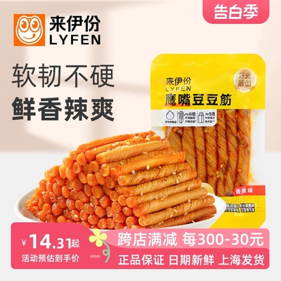 来伊份鹰嘴豆豆筋香辣味500g小吃