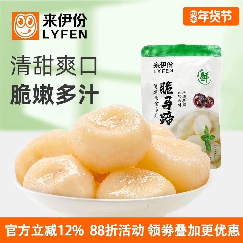 来伊份脆马蹄500g蒸煮糖渍荸荠零脂蔬果蜜饯休闲零食特产小包散装