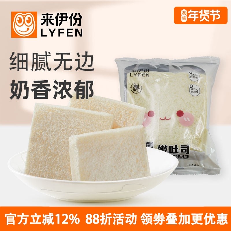 来伊份牛乳嫩吐司500g松软空气面包片无边厚切营养早餐休闲零食品,零食/坚果/特产,吐司面包,淘宝优惠券,粉丝福利购,淘宝优惠卷