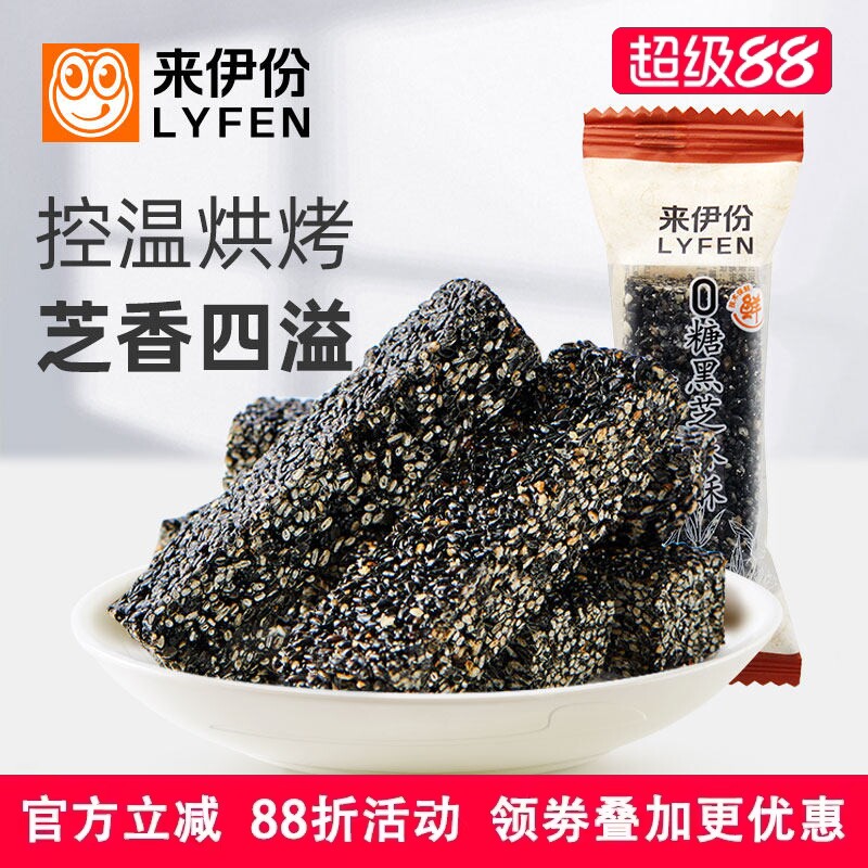 来伊份0糖黑芝麻酥500g无糖健康营养薄脆片糖果休闲零食传统糕点