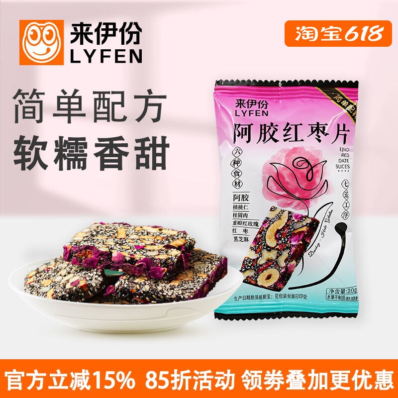 来伊份阿胶红枣片20g*50包红枣核桃桂圆黑芝麻阿胶糕休闲健康零食