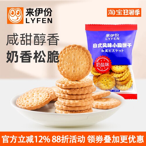 来伊份日式风味小圆饼干韧性饼干