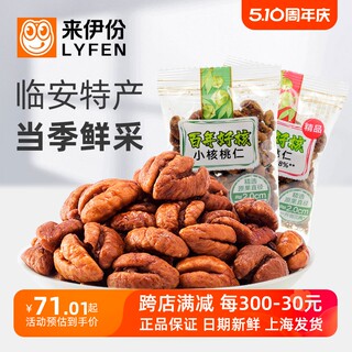 来伊份小核桃仁500g精品休闲零食炒货坚果临安山核桃新货小包散装