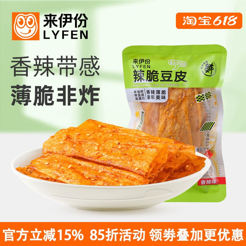 来伊份辣脆豆皮500g薄脆非油炸香辣豆腐皮童年回忆办公零食小包装